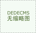 商家对于价钱的度很是高